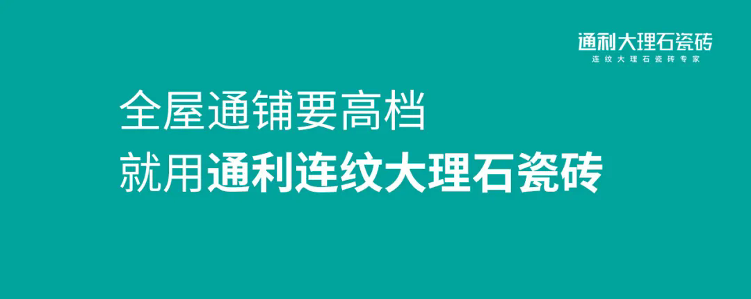 金华通利连纹美学馆 | 演绎连纹美学新境(图1)