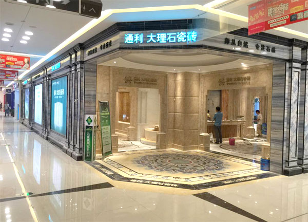 【通利•标杆】长沙红星美凯龙旗舰店--通利大理石(图3)