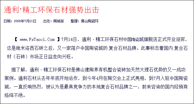 放眼全球！通利代表大理石瓷砖品类，受邀参加(图2)