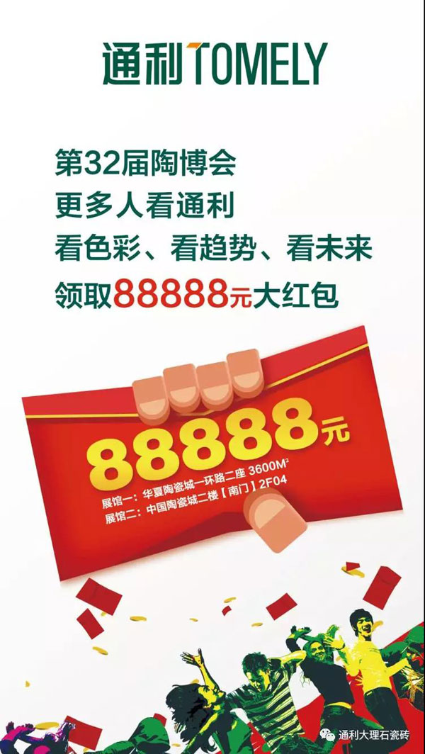 大惊喜！到通利，领88888元大红包！(图9)