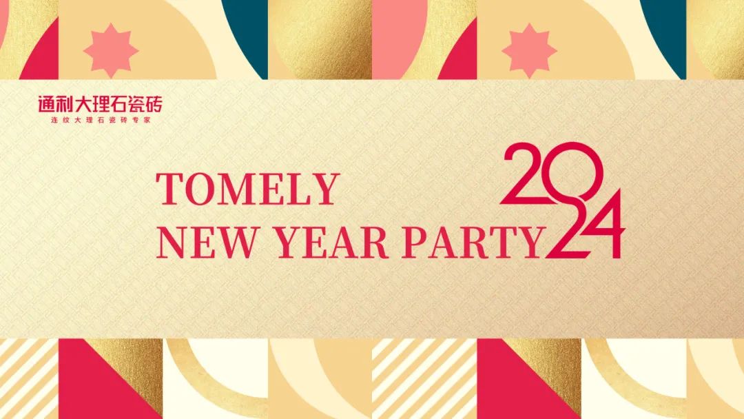 TOMELY NEW YEAR PARTY丨与“礼”相伴，共度暖冬(图4)