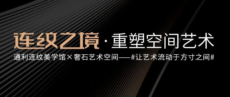 实力破圈 | 一场沸腾的品牌盛宴定格高光时刻