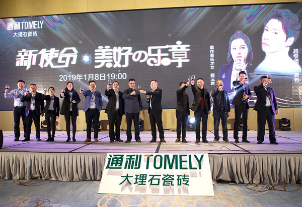 通利TOMELY大理石瓷砖第六届经销商年会暨2019年新品上市发布(图7)