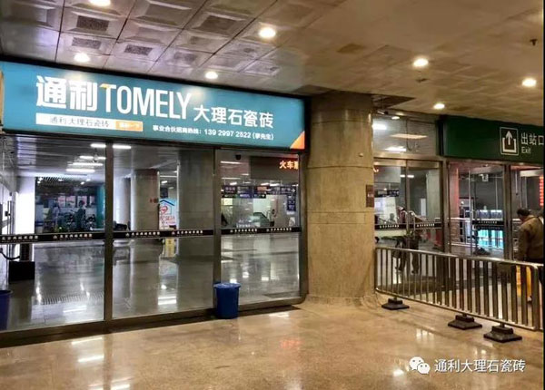 集优品牌通利TOMELY大理石瓷砖，开启第三个城市群大布局(图2)