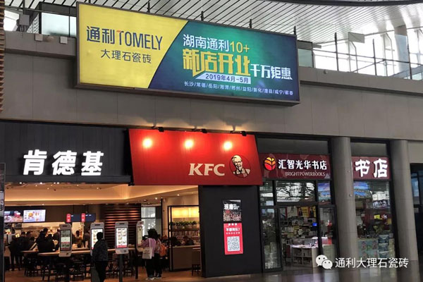 湖南通利TOMELY大理石瓷砖10+新店齐开业，卫星城市群齐吹响湖南通利TOMELY卫星城市群全面推动(图3)