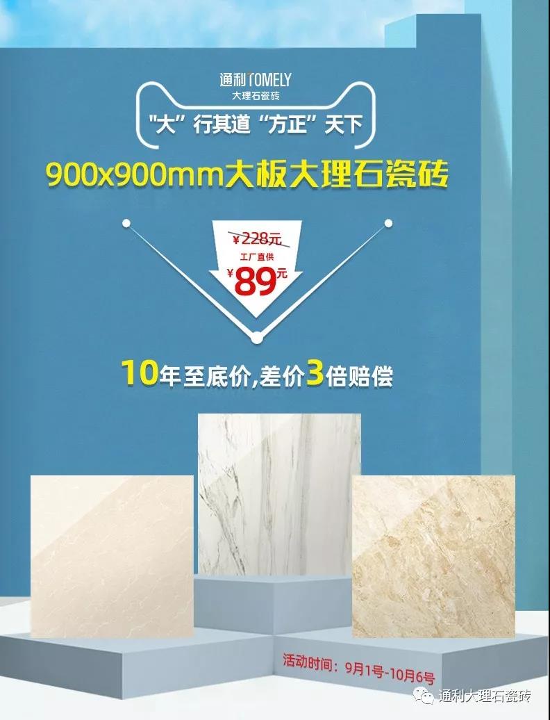 上海来了Costco，天猫来了TOMELY —— 热烈祝贺通利大理石瓷砖天猫旗舰店9月1日隆重开业！(图4)