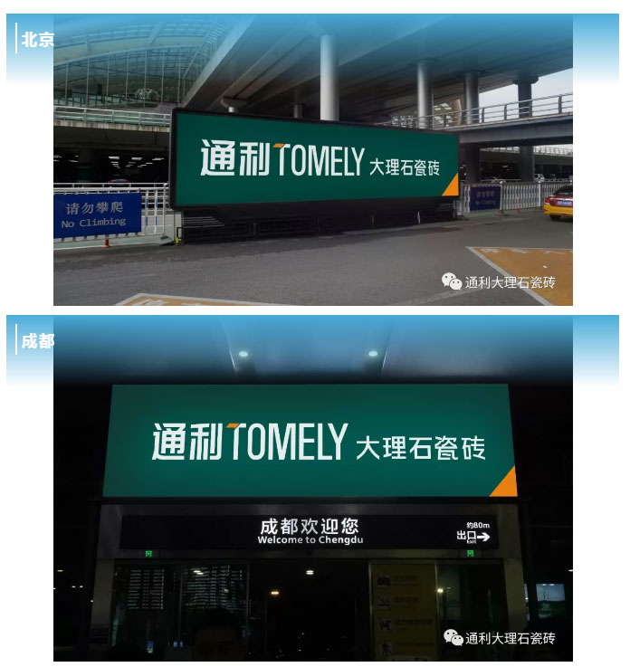 重磅 | 通利TOMELY从行业走向消费品牌，签三年央广经济之声(图2)