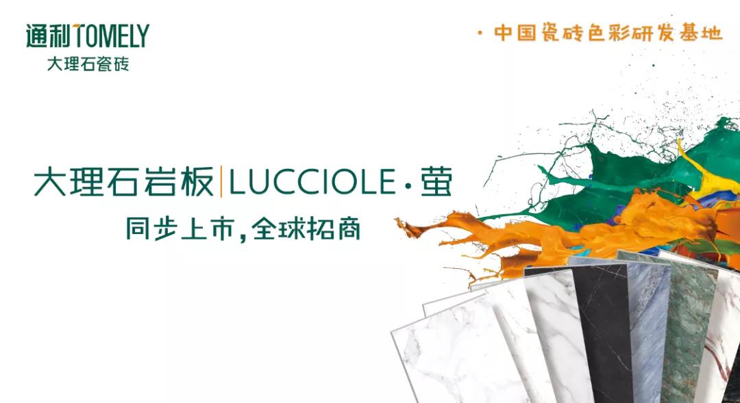 “探迹·建陶桥头堡”之通利大理石瓷砖： 自我重塑，探寻建陶品牌发展新逻辑(图6)