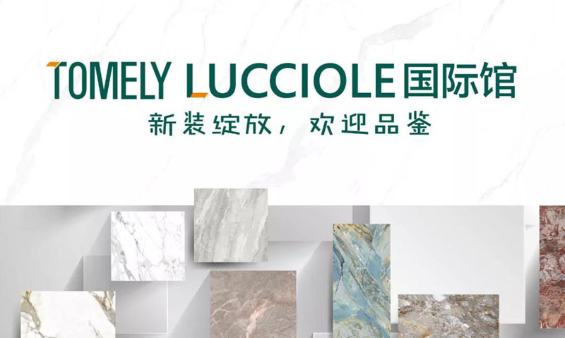 陶博会，TOMELY LUCCIOLE 国际馆抢先看(图2)